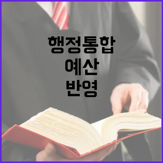 정부, 행정통합 지원에 1000억 지방채 인수 예산 반영