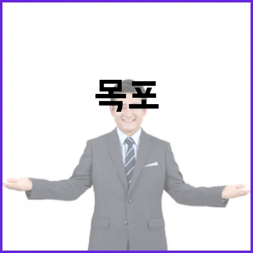 전 목포시장 부부 수사 보도 해명