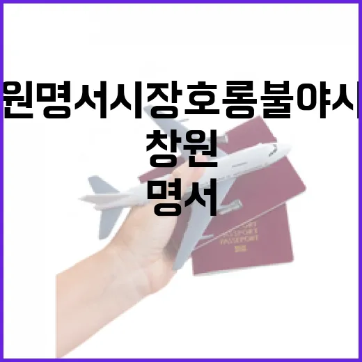 창원 명서시장 호롱불 야시장 현장