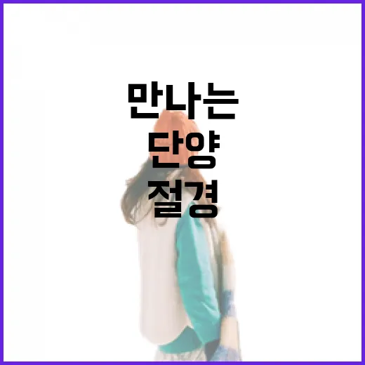 단양 도담삼봉 유람…