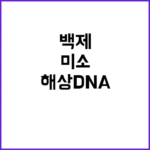 가야산 백제 미소와…