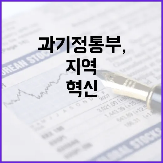 과기정통부, 딥테크 창업으로 지역경제 혁신 가속