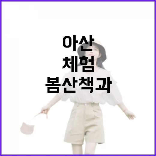 아산 봄 산책과 역사 체험의 만남