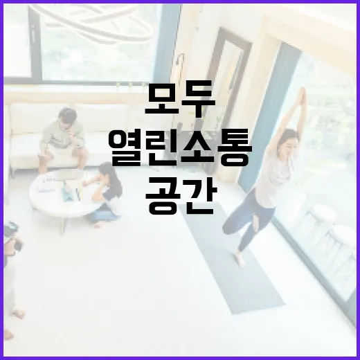 어은동 안녕센터, 모두를 위한 열린 소통 공간