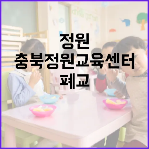 폐교에서 피어난 초록 배움터, 충북정원교육센터 개관