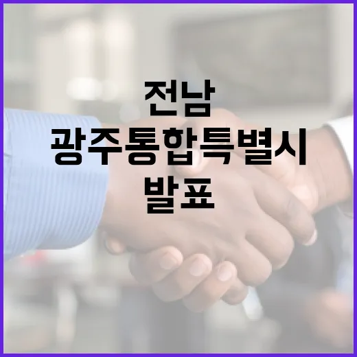 전남광주통합특별시 퀴즈 당첨자 발표