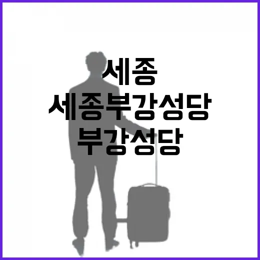 세종 부강성당 봄꽃 향연