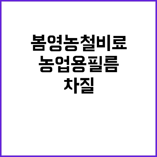 봄 영농철 비료·농…