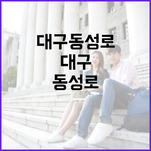 봄맞이 활기 찾은 대구 동성로