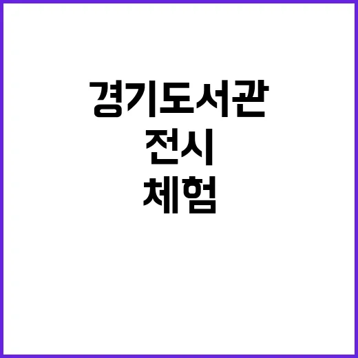 경기도서관, 봄맞이…