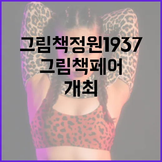 그림책정원1937 봄 그림책페어 개최