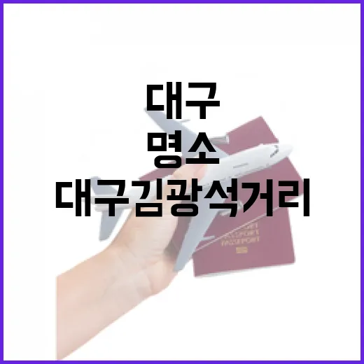 대구 김광석 거리, 음악과 영화가 어우러진 봄 산책 명소