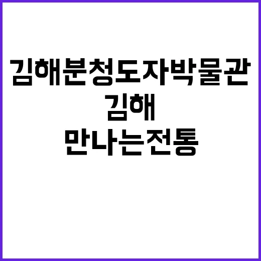 김해분청도자박물관에…