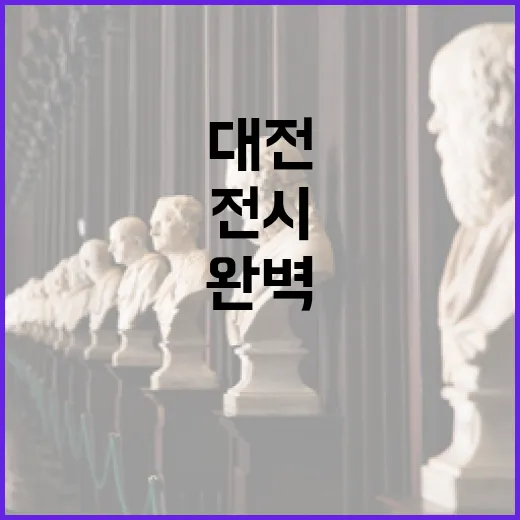 대전 앤디워홀 전시 관람 완벽 가이드