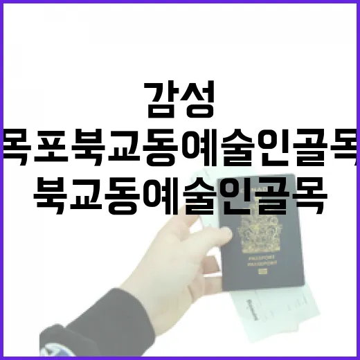 목포 북교동예술인골목 감성 산책