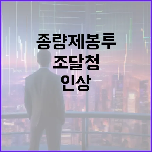 조달청, 종량제봉투 단가 신속 인상