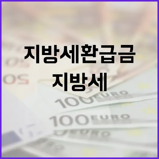 지방세 환급금, 6월까지 꼭 확인하세요