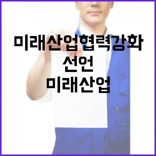 한-베 미래산업 협력 강화 선언