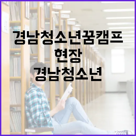 경남 청소년 꿈 캠프, 미래 산업 현장 체험