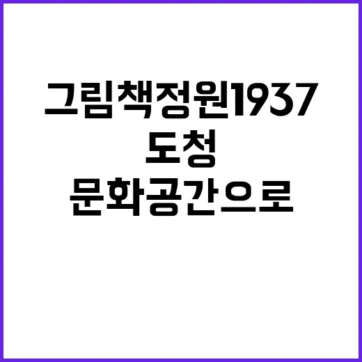 그림책정원1937,…