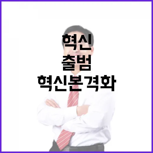국가정상화 TF 출범, 불합리 관행 혁신 본격화