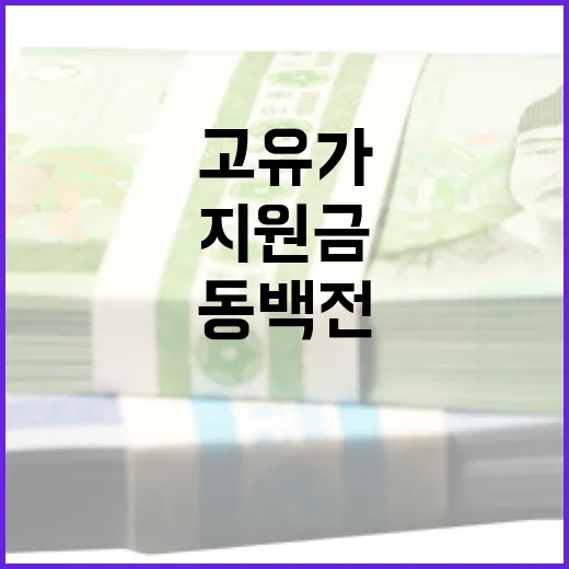 동백전으로 고유가 지원금 받고 경품까지