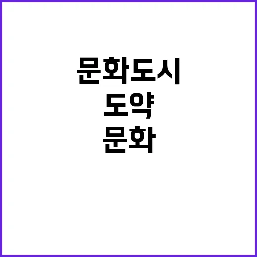 대전, 문화도시로 …