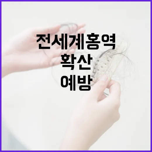 전 세계 홍역 확산, 여행 전 예방 필수