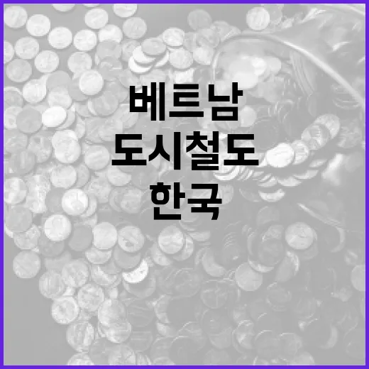 한국, 베트남에 4800억 도시철도 차량 첫 수출