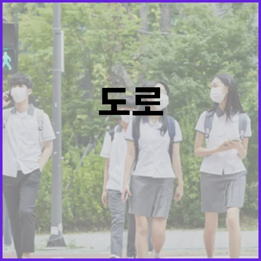 천변도시고속화도로 전면 재개통 확정