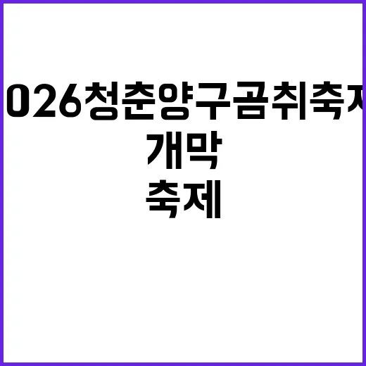 2026 청춘양구 …