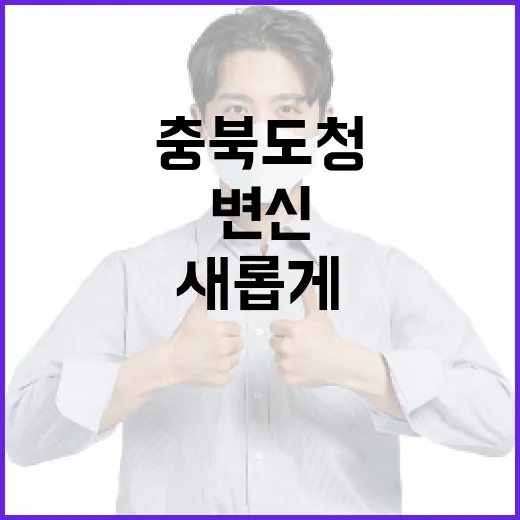 충북도청, 문화 공간으로 새롭게 변신