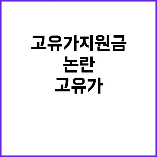 與 주도 고유가 지…