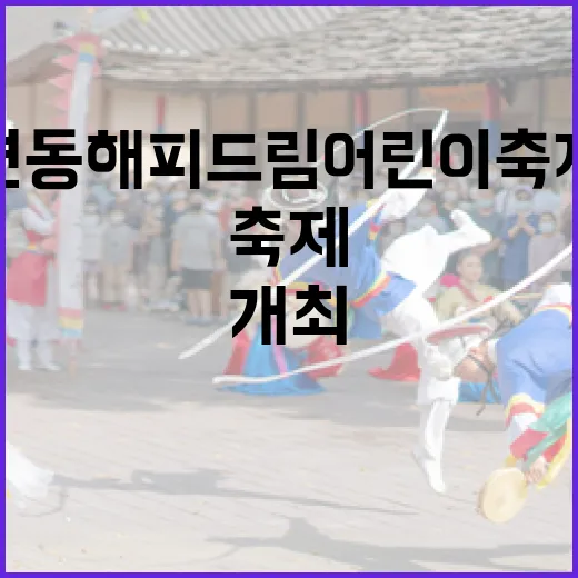 연동 해피드림 어린이 축제 개최