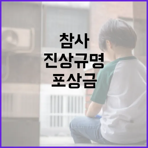 이태원참사 치유휴직 1년 연장과 진상규명 포상금