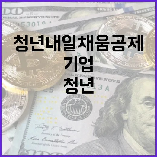 정부, 중소기업 청년내일채움공제 내년 부활 추진
