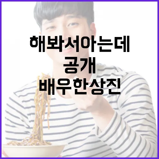 부산 시민과 배우 한상진의 생생 토크, 해봐서 아는데 공개