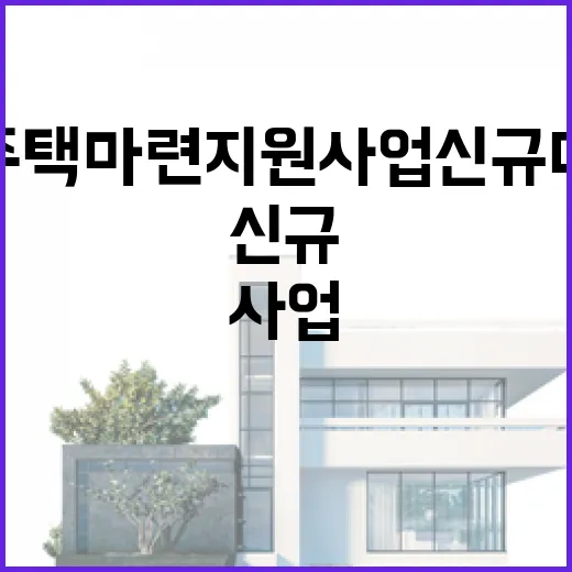 하영드림 주택마련 지원사업 신규 대상자 모집