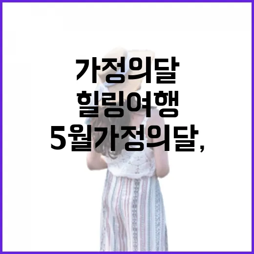 5월 가정의달, 강원도 목장 아이와 힐링여행