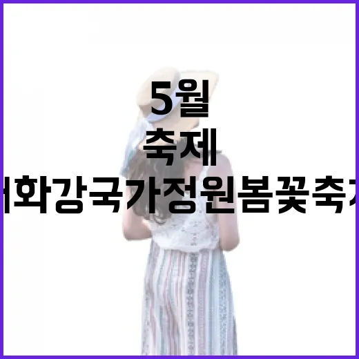 태화강국가정원 봄꽃축제 5월 개최