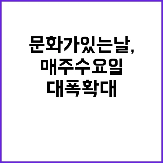 매주 수요일 문화가…
