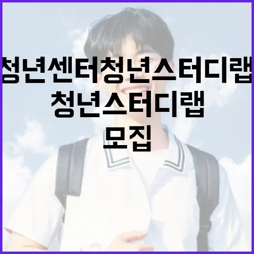 2026 제주청년센터 청년스터디랩 참가자 모집