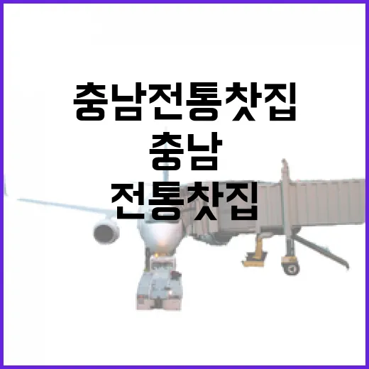 충남 전통찻집 8선, 힐링의 차 한 잔