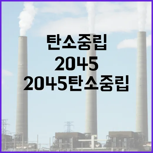 2045 탄소중립, 교육이 답이다