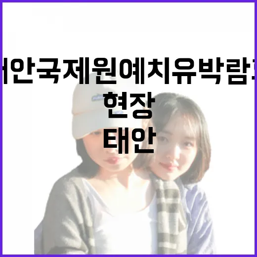 태안국제원예치유박람회 꽃향기 가득 현장