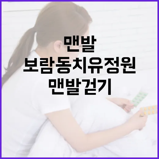 보람동 치유정원에서 맨발 걷기와 힐링을