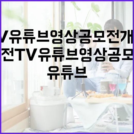 대전TV 유튜브 영상 공모전 개최