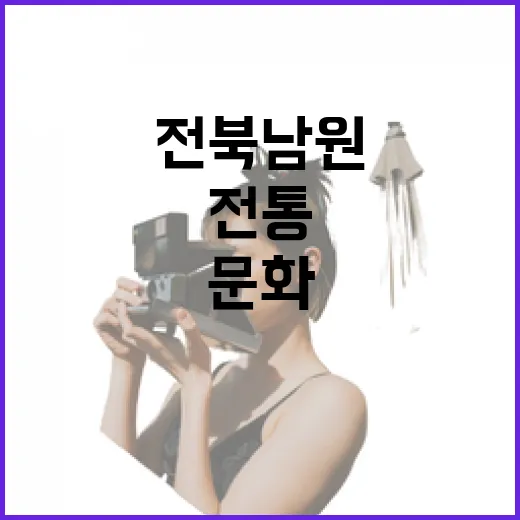 전북 남원 춘향제, 봄날의 전통과 문화 향연