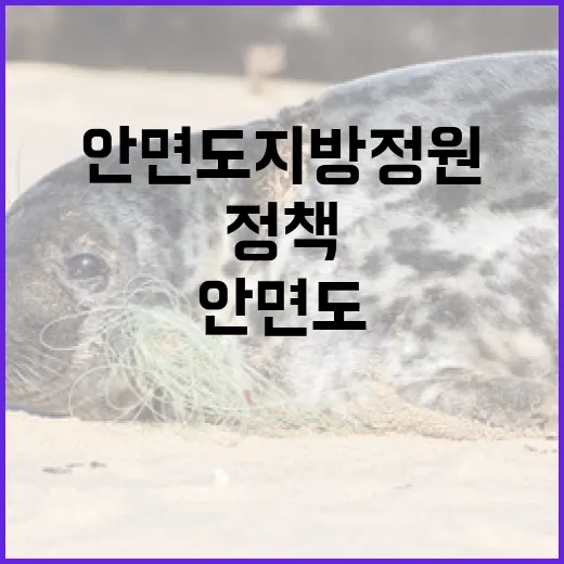 안면도 지방정원, 충남 녹색정책의 현장