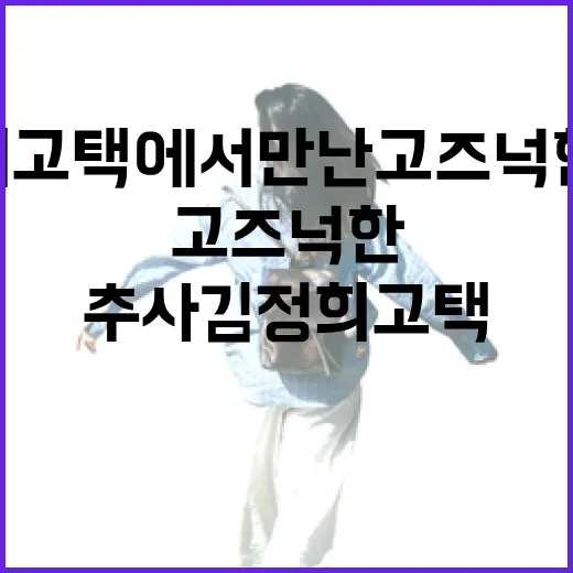 추사 김정희 고택에서 만난 고즈넉한 문화여행